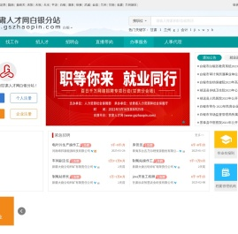 甘肃人才网白银分站