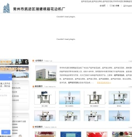 超声波花边机,超声波点焊机,超声波压花机,常州市武进区湖塘顺超花边机厂