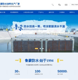 鲁蒙喷涂聚脲