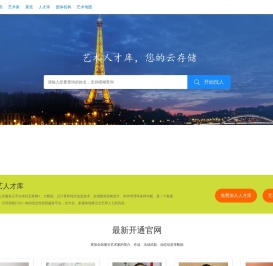 人才库艺搜