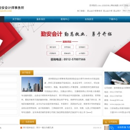 昆山会计师事务所