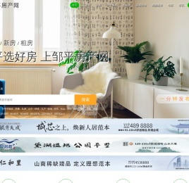 邹平房产网【官网】