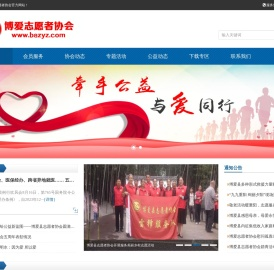 博爱志愿者