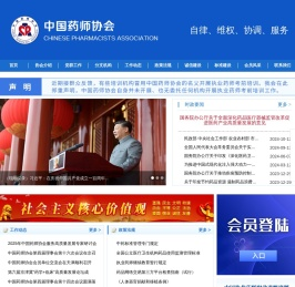 中国药师协会