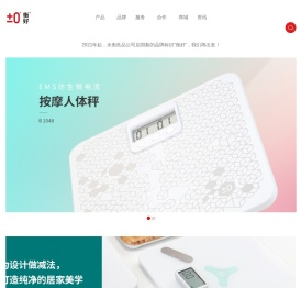 ±0衡好
