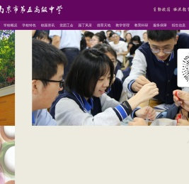 南京市第五高级中学