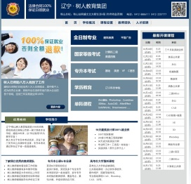 鞍山树人计算机培训学校