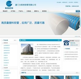 厦门力凯恒软管有限公司