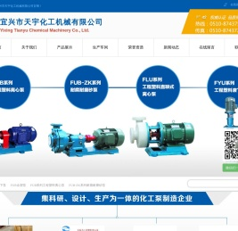 宜兴市天宇化工机械有限公司