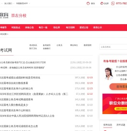 2023崇左人事考试网