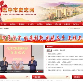 巴中市史志网