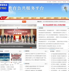 溧阳教育公共服务平台