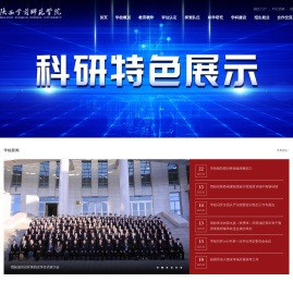 陕西学前师范学院