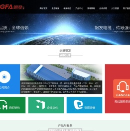 武汉市钢发线缆电器有限责任公司