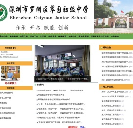 深圳市翠园中学初中部欢迎您！