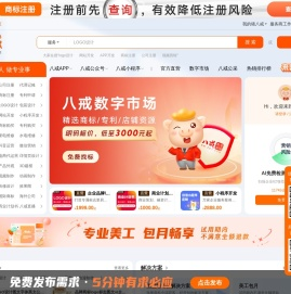 猪八戒网