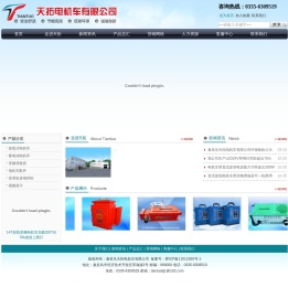 秦皇岛天拓电机车有限公司