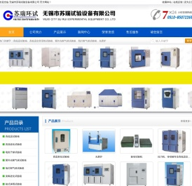无锡市苏瑞试验设备有限公司