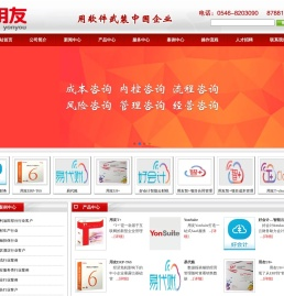 东营用友软件