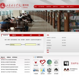 山东女子学院图书馆