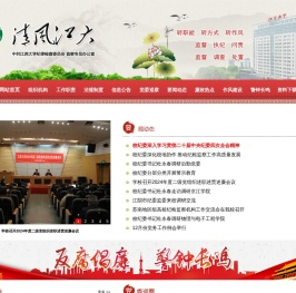 校纪委（监察专员办）机关