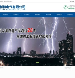 珠海德利和电气有限公司
