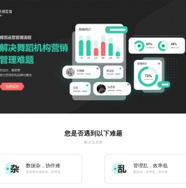 舞蹈培训机构管理系统,艺术机构培训机构管理系统,培训机构管理系统,艺创互动