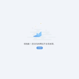 站点已过期