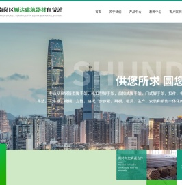 哈尔滨市南岗区顺达建筑器材租赁站