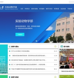 实验动物学部