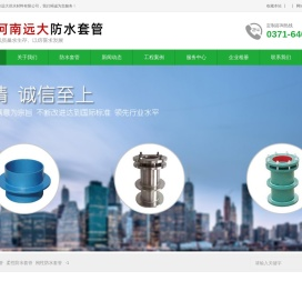 防水套管
