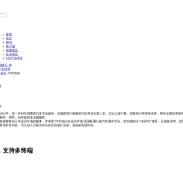 汽车知识