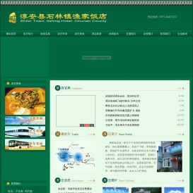 千岛湖农家乐