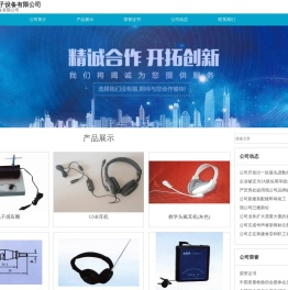 吉安华声电子设备有限公司