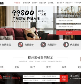 柳州装修