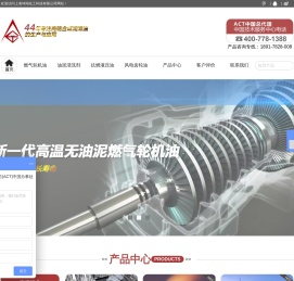 燃气轮机油