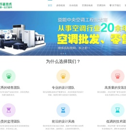 广州中央空调