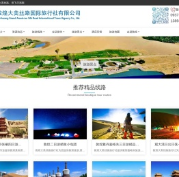 敦煌旅游社
