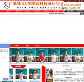 深圳市万家家政服务有限公司南山分公司