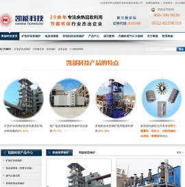 矿热炉余热锅炉,低温省煤器,发电机组余热锅炉,凯能科技,青岛凯能环保科技股份有限公司