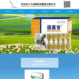 哈尔滨千合动物药品制造有限公司