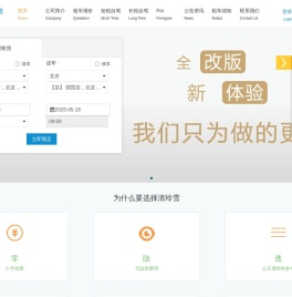 北京清玲雪汽车租赁