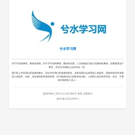 兮水学习网