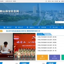 马鞍山保安信息网