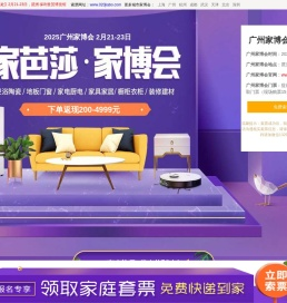 广州家博会