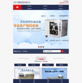 长沙天和机械设备有限公司