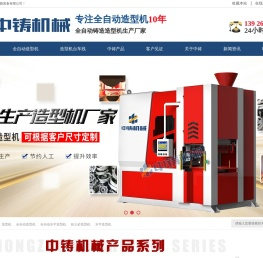 全自动造型机
