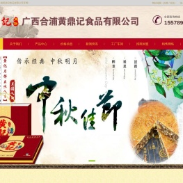 广西合浦黄鼎记食品有限公司长子黄记月饼