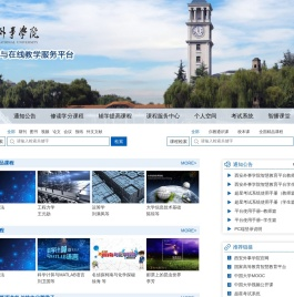 西安外事学院网络教学平台
