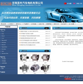 无锡圣羚汽车电机有限公司